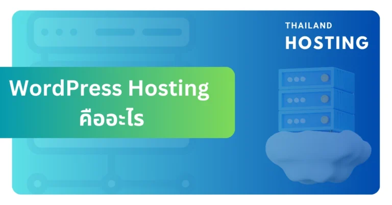 WordPress Hosting